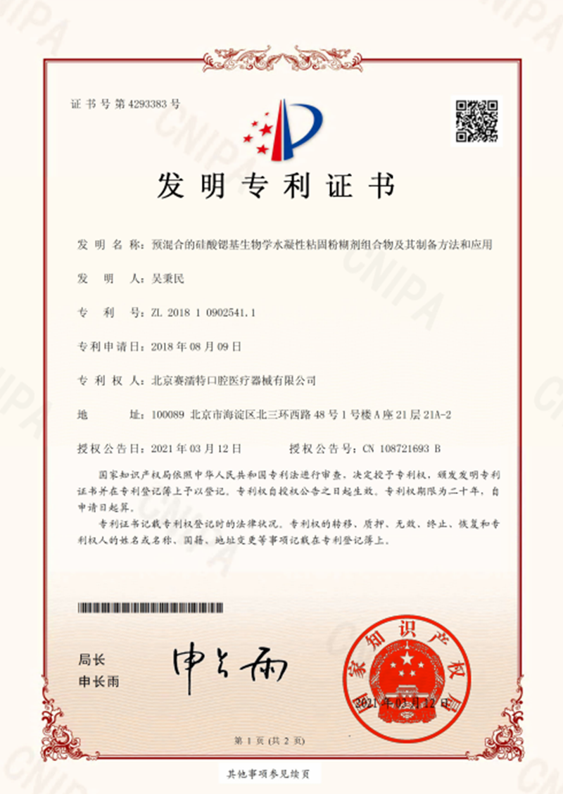 中國發明專利證書